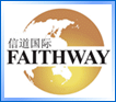 Faithway International
